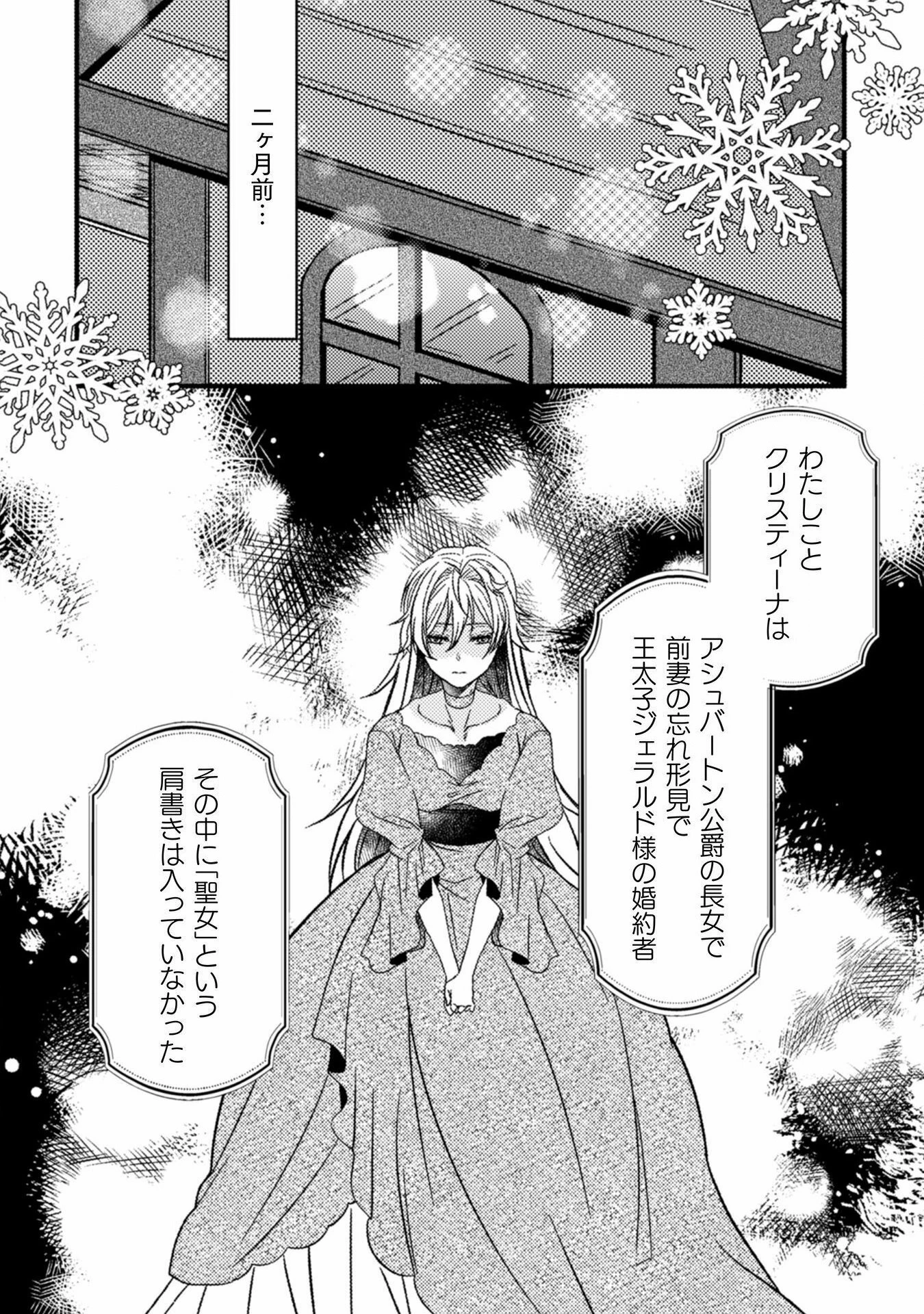 妹の身代わりで嫁いだはずが、どうやら私が真の聖女だったようです 妹の身代わりで嫁いだはずが、どうやら私が真の聖女だったようです～自由気ままなスローライフを満喫しているのでほっといてください！～ 第1話 - 6