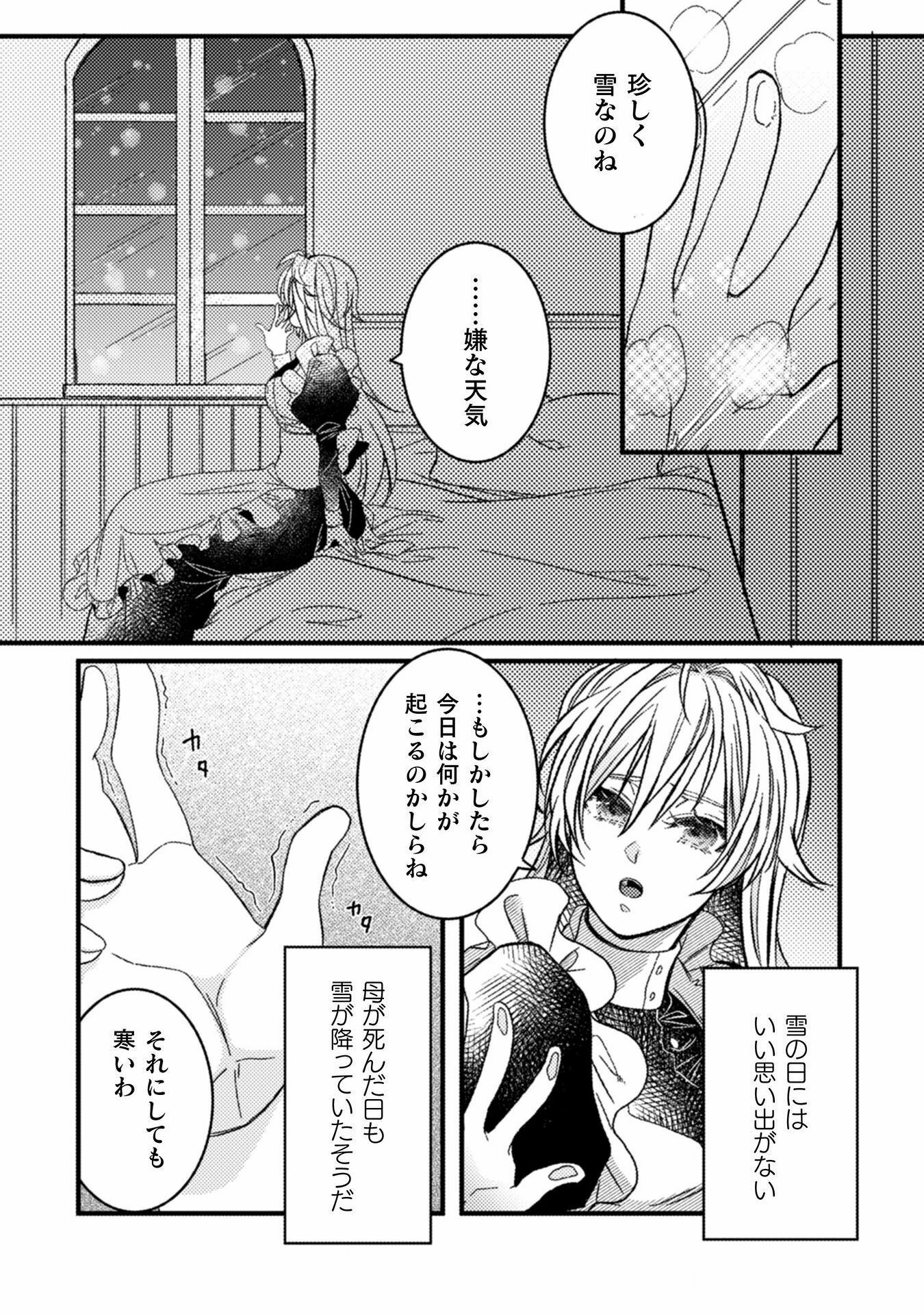 妹の身代わりで嫁いだはずが、どうやら私が真の聖女だったようです 妹の身代わりで嫁いだはずが、どうやら私が真の聖女だったようです～自由気ままなスローライフを満喫しているのでほっといてください！～ 第1話 - 7