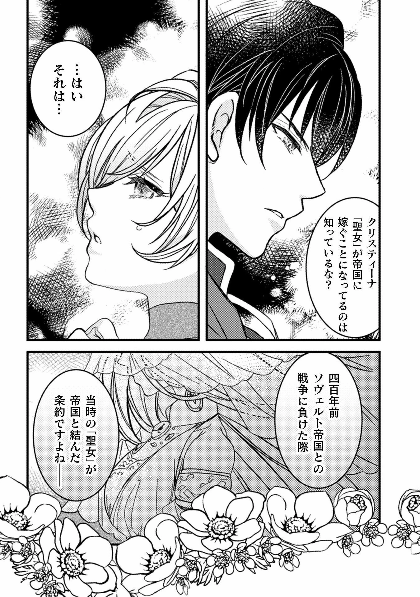 妹の身代わりで嫁いだはずが、どうやら私が真の聖女だったようです 妹の身代わりで嫁いだはずが、どうやら私が真の聖女だったようです～自由気ままなスローライフを満喫しているのでほっといてください！～ 第1話 - 13