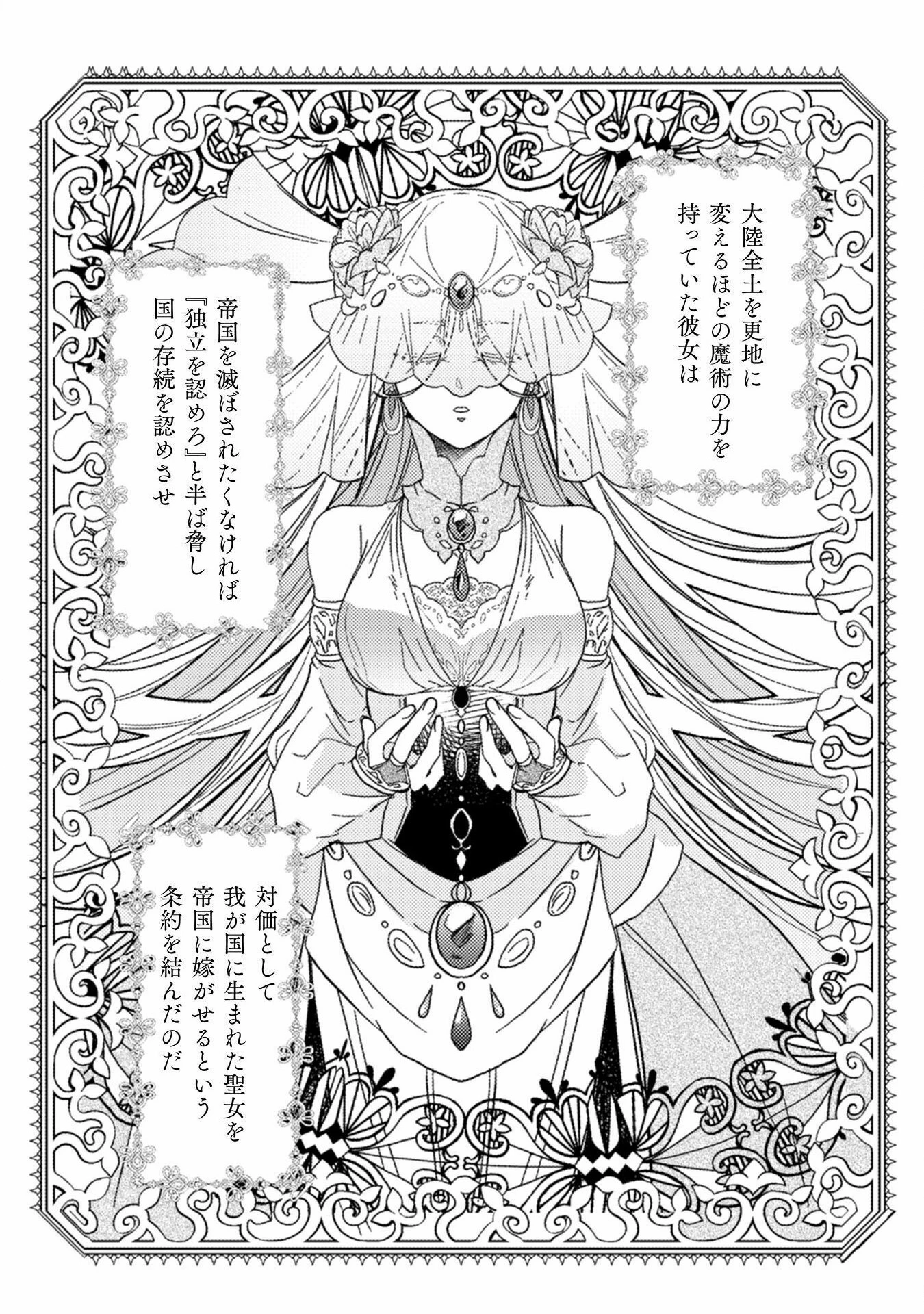 妹の身代わりで嫁いだはずが、どうやら私が真の聖女だったようです 妹の身代わりで嫁いだはずが、どうやら私が真の聖女だったようです～自由気ままなスローライフを満喫しているのでほっといてください！～ 第1話 - 14