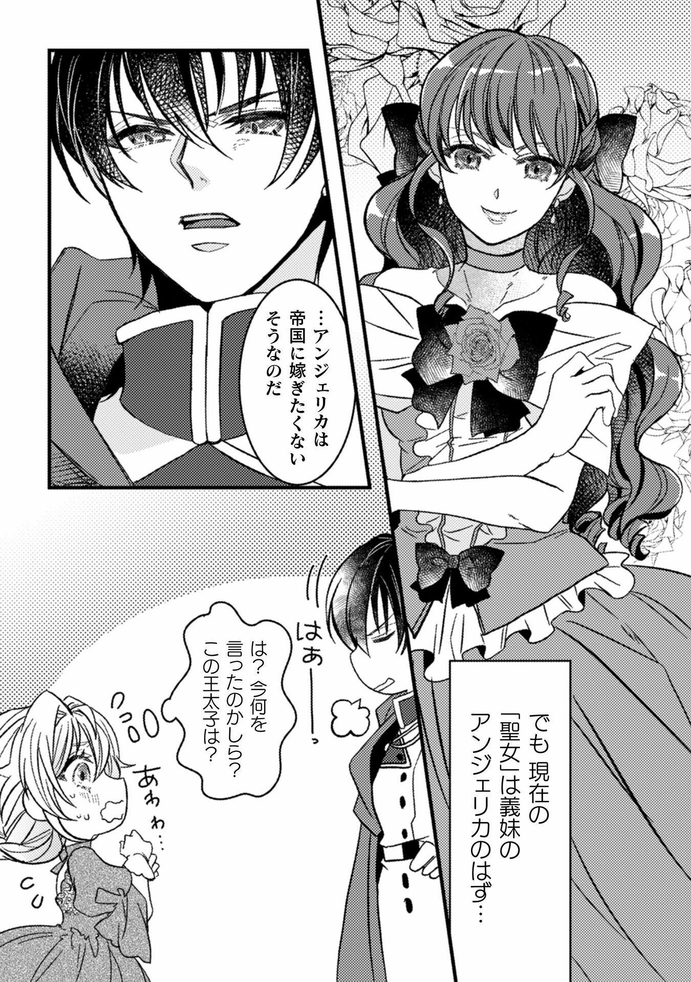 妹の身代わりで嫁いだはずが、どうやら私が真の聖女だったようです 妹の身代わりで嫁いだはずが、どうやら私が真の聖女だったようです～自由気ままなスローライフを満喫しているのでほっといてください！～ 第1話 - 15