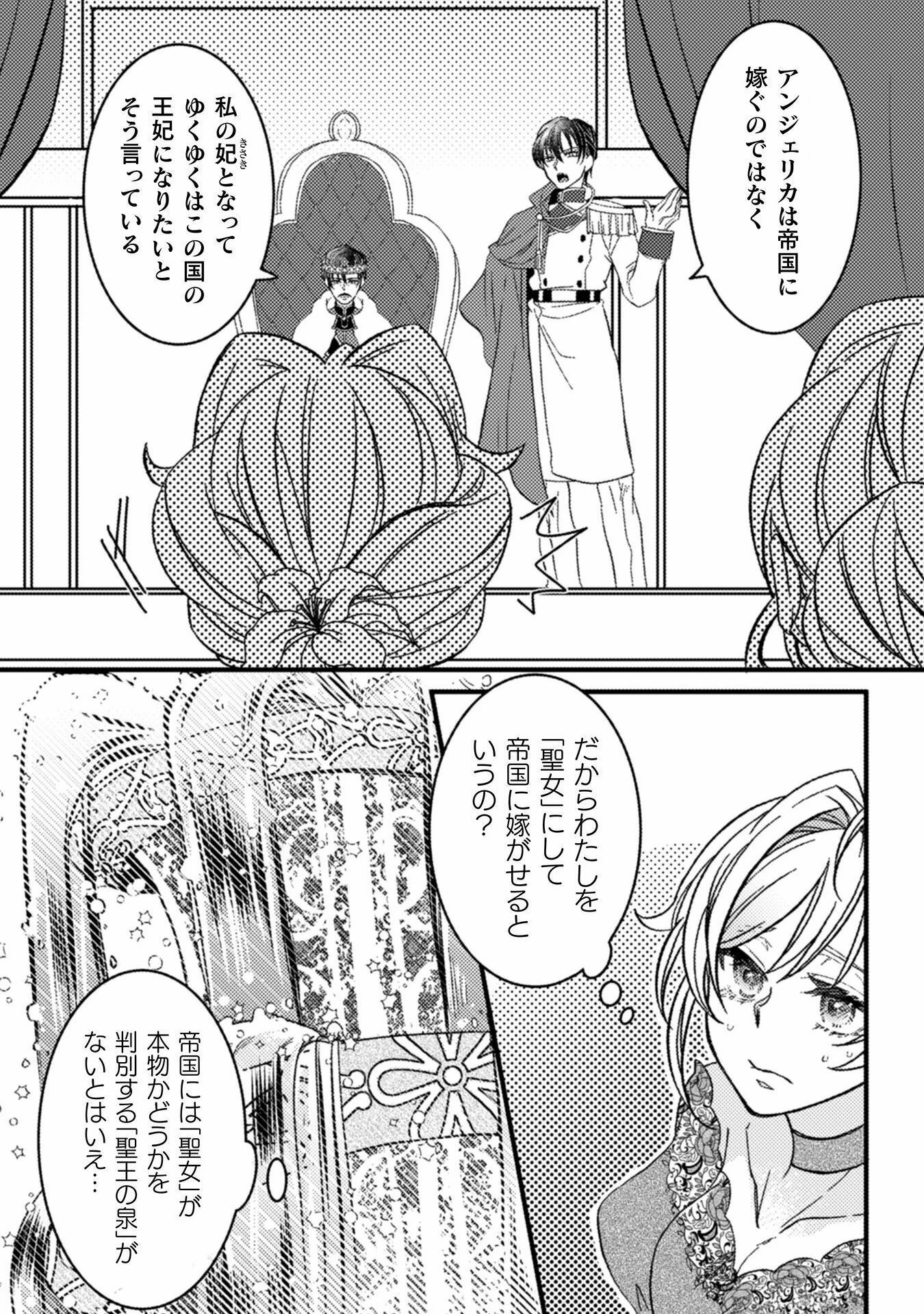 妹の身代わりで嫁いだはずが、どうやら私が真の聖女だったようです 妹の身代わりで嫁いだはずが、どうやら私が真の聖女だったようです～自由気ままなスローライフを満喫しているのでほっといてください！～ 第1話 - 16