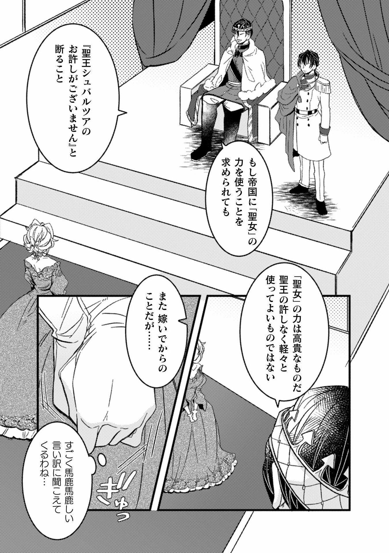 妹の身代わりで嫁いだはずが、どうやら私が真の聖女だったようです 妹の身代わりで嫁いだはずが、どうやら私が真の聖女だったようです～自由気ままなスローライフを満喫しているのでほっといてください！～ 第1話 - 17