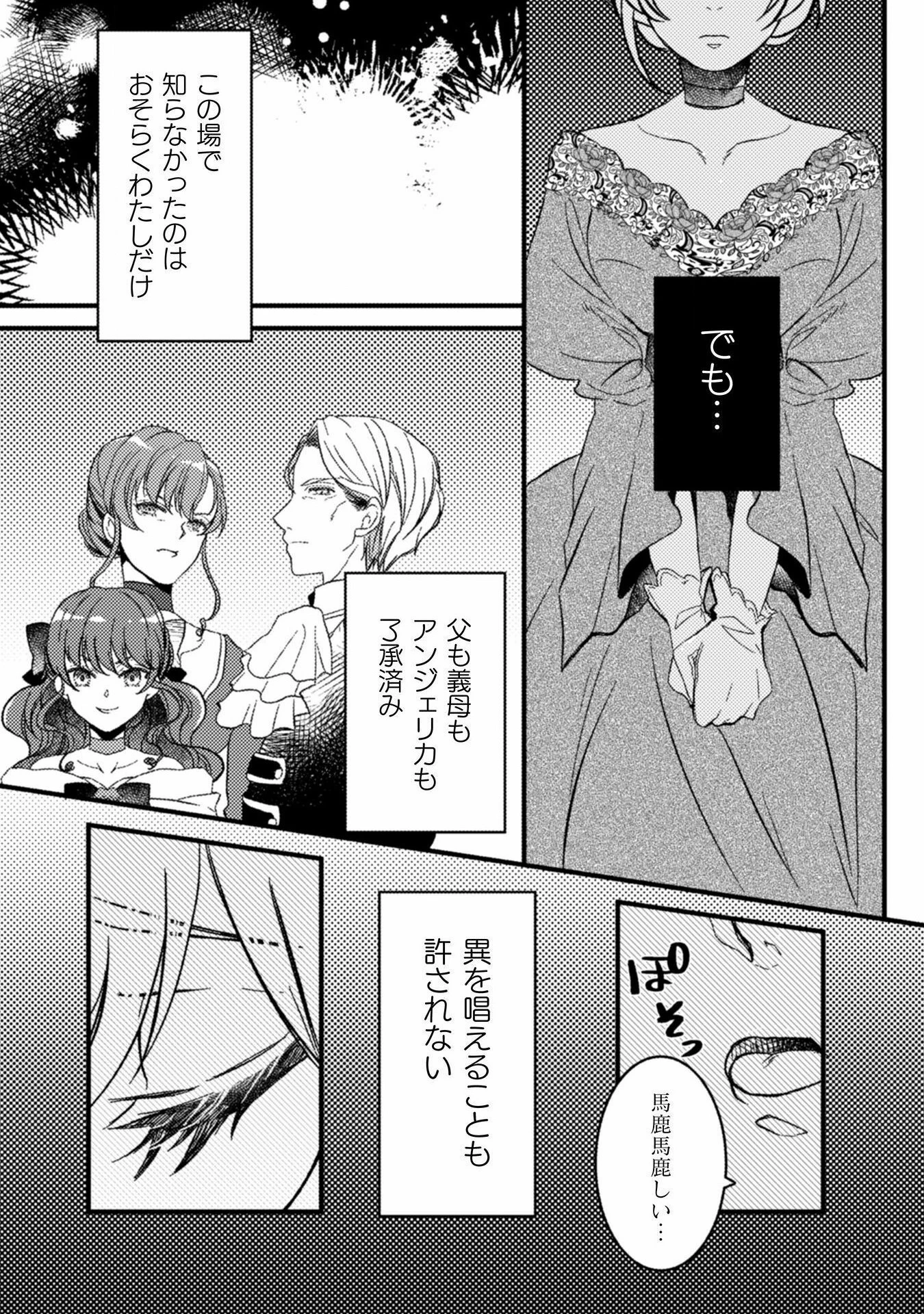 妹の身代わりで嫁いだはずが、どうやら私が真の聖女だったようです 妹の身代わりで嫁いだはずが、どうやら私が真の聖女だったようです～自由気ままなスローライフを満喫しているのでほっといてください！～ 第1話 - 18