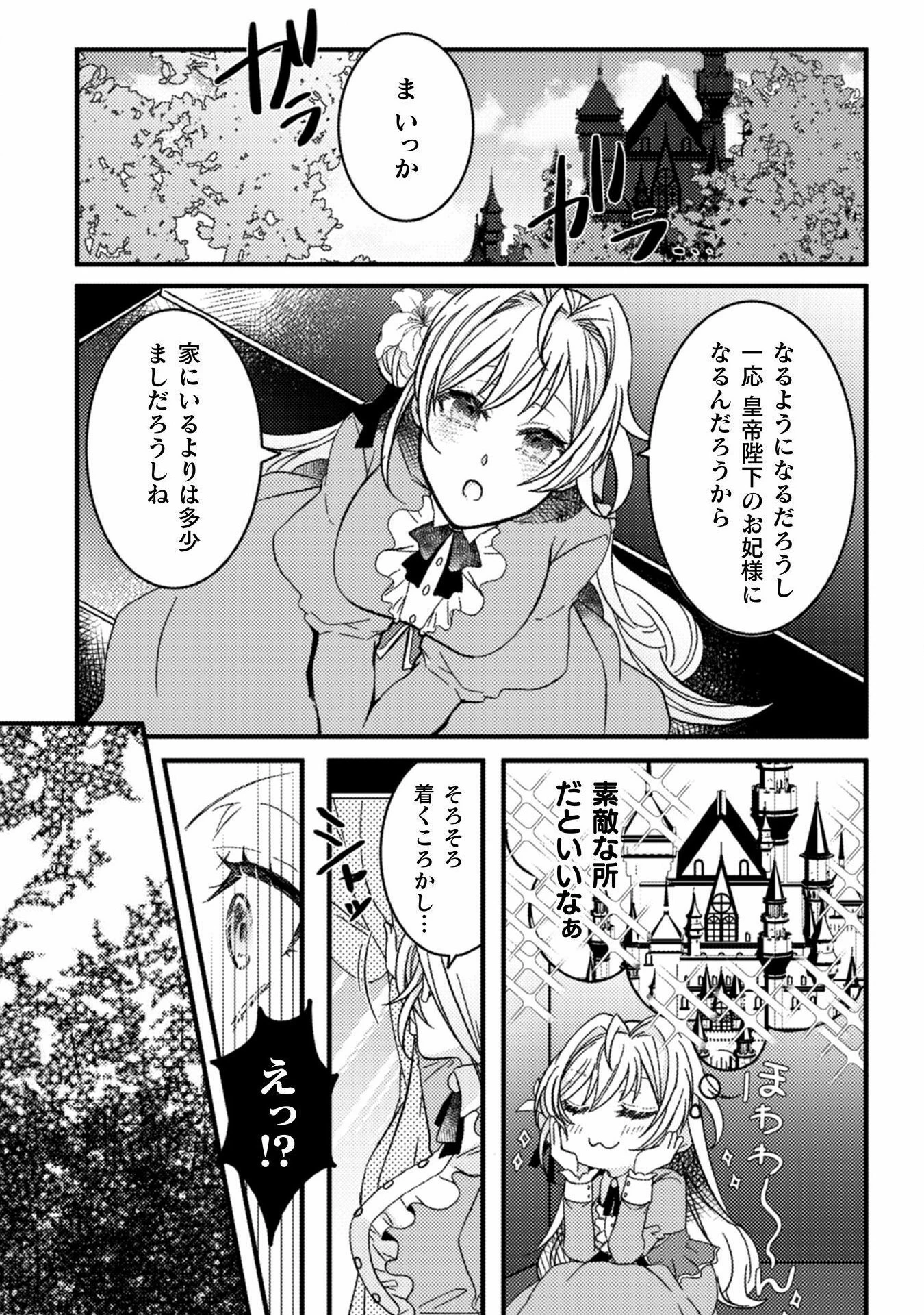 妹の身代わりで嫁いだはずが、どうやら私が真の聖女だったようです 妹の身代わりで嫁いだはずが、どうやら私が真の聖女だったようです～自由気ままなスローライフを満喫しているのでほっといてください！～ 第1話 - 25