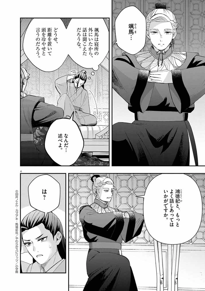 大阪マダム、後宮妃になる！ 第78話 - 4