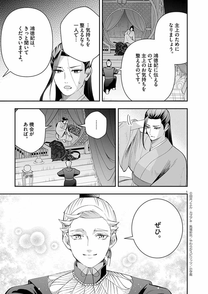 大阪マダム、後宮妃になる！ 第78話 - 5