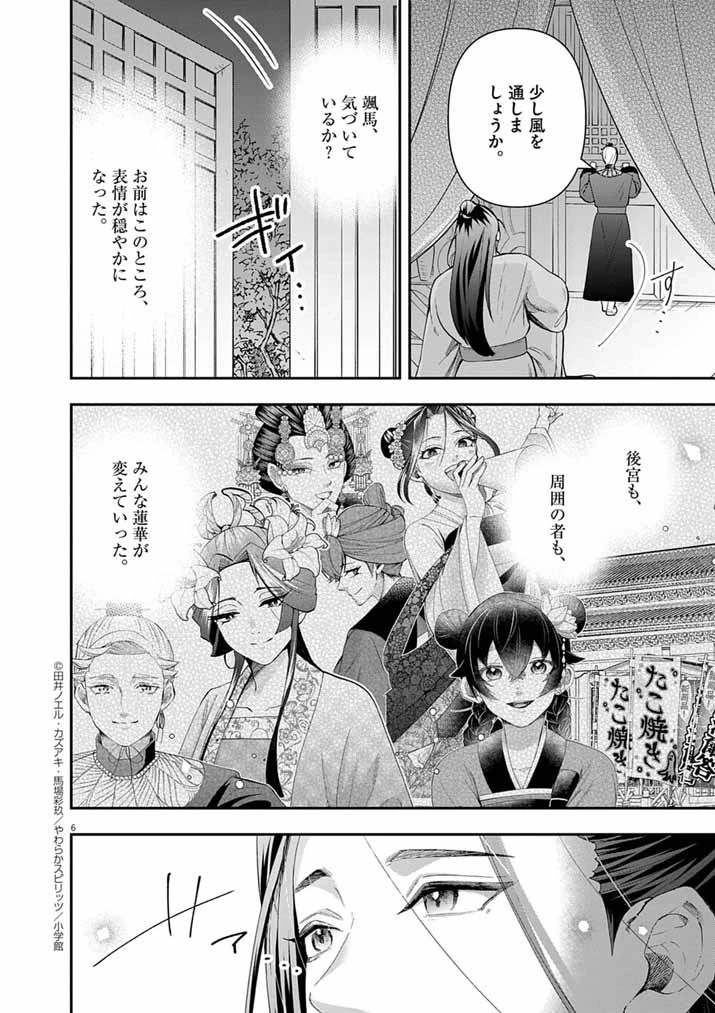 大阪マダム、後宮妃になる！ 第78話 - 6