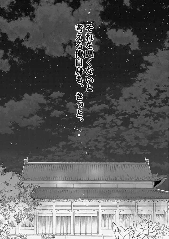 大阪マダム、後宮妃になる！ 第78話 - 7