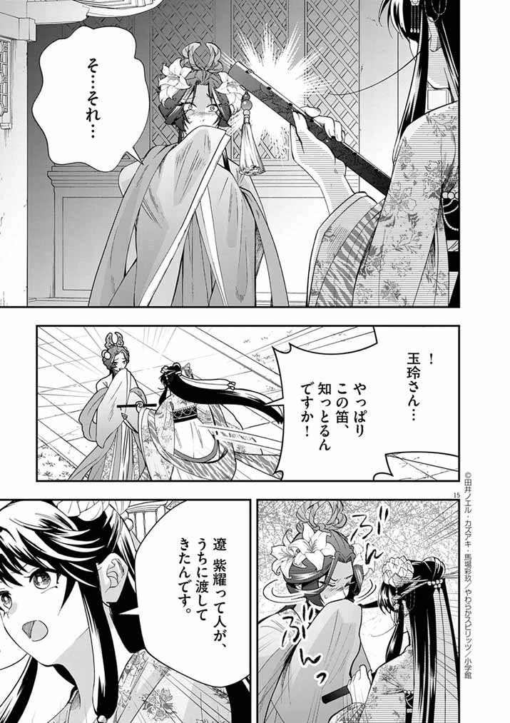 大阪マダム、後宮妃になる！ 第78話 - 15