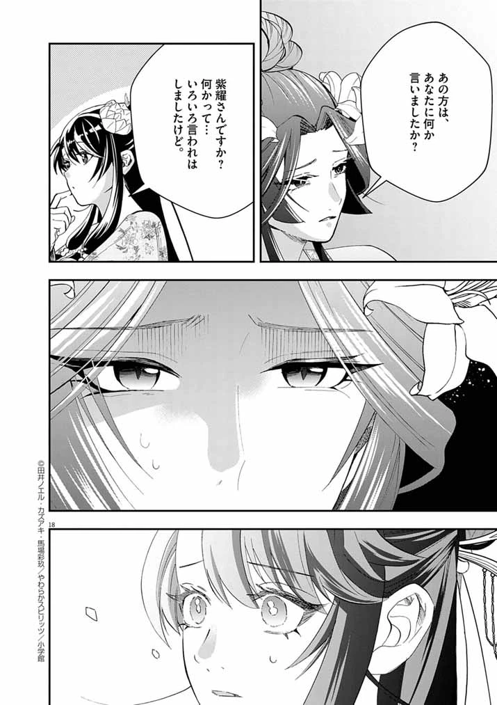 大阪マダム、後宮妃になる！ 第78話 - 18