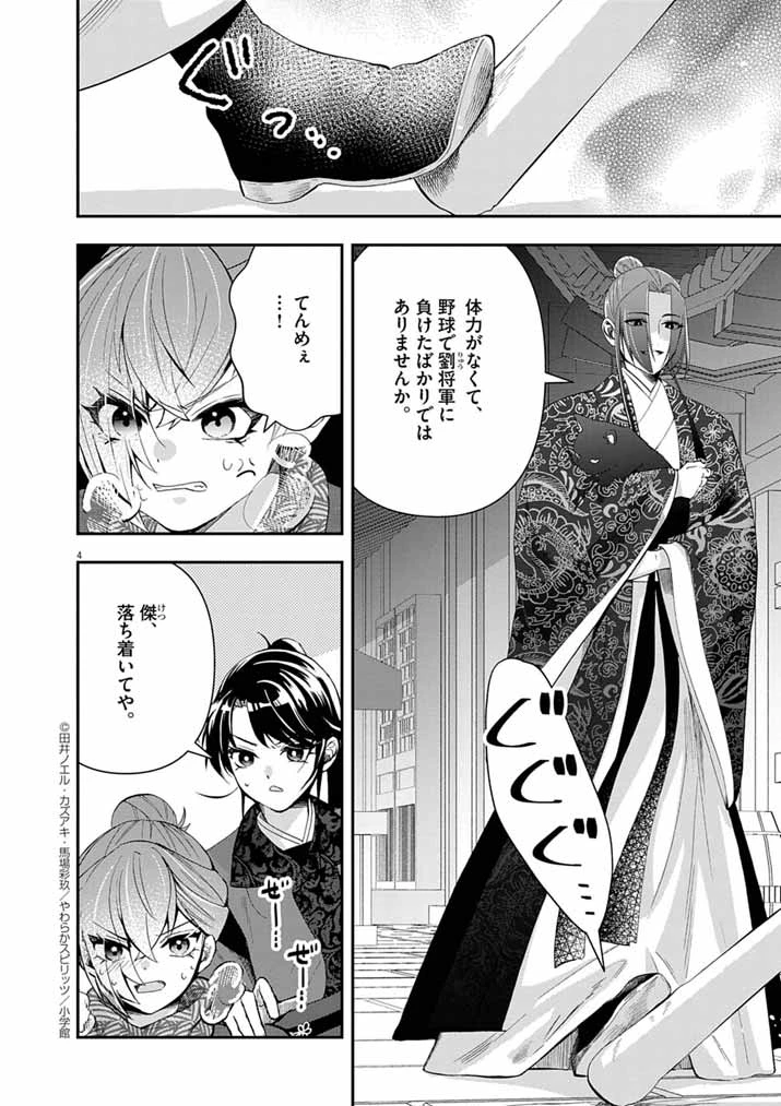 大阪マダム、後宮妃になる！ 第77話 - 4