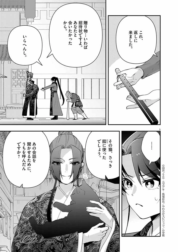 大阪マダム、後宮妃になる！ 第77話 - 5