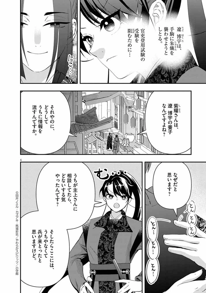 大阪マダム、後宮妃になる！ 第77話 - 6