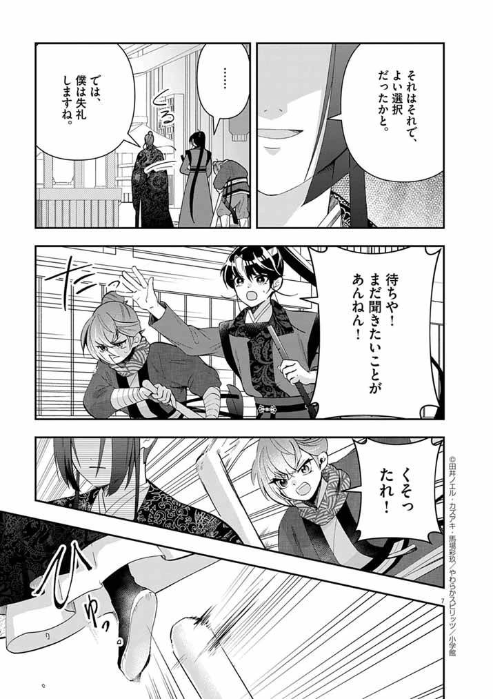 大阪マダム、後宮妃になる！ 第77話 - 7