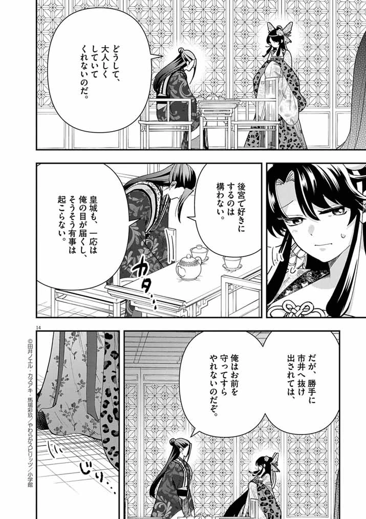 大阪マダム、後宮妃になる！ 第77話 - 14