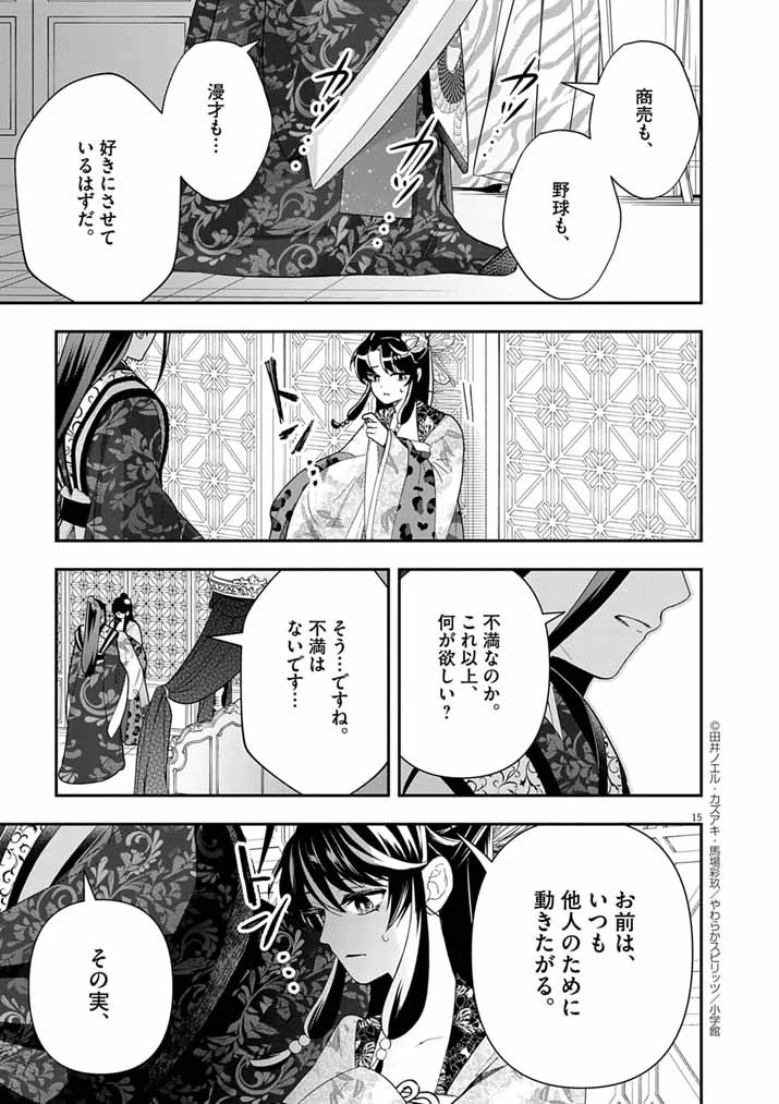大阪マダム、後宮妃になる！ 第77話 - 15