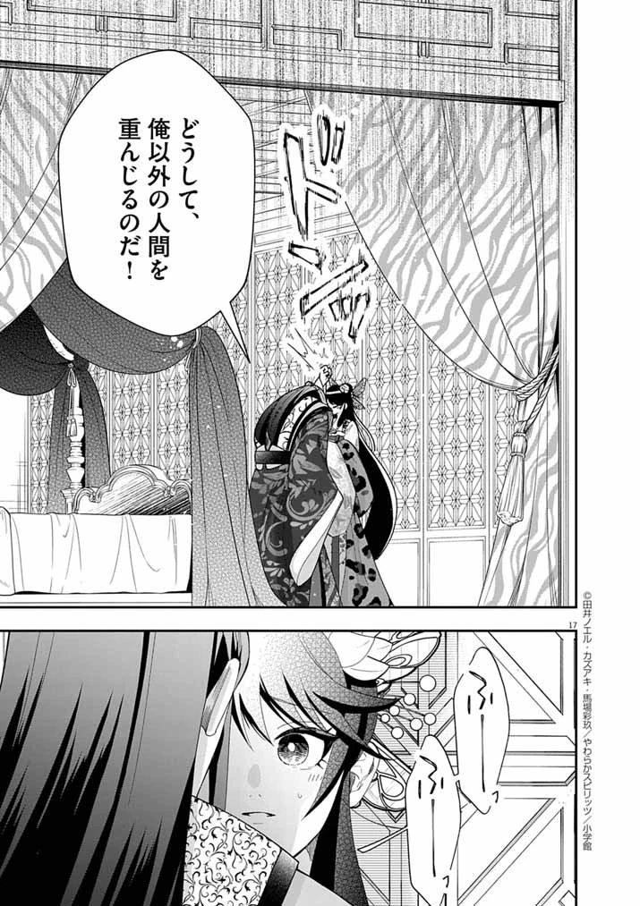 大阪マダム、後宮妃になる！ 第77話 - 17