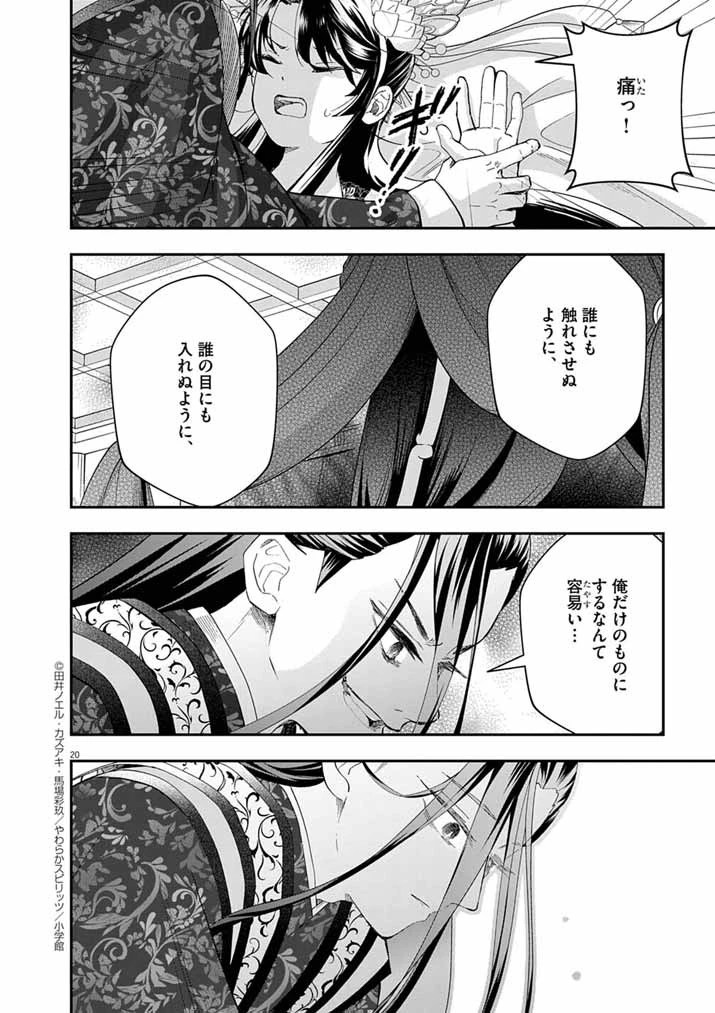 大阪マダム、後宮妃になる！ 第77話 - 20