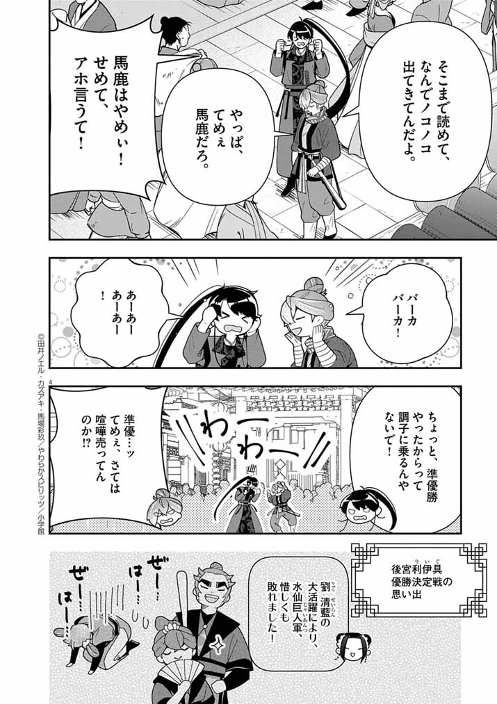 大阪マダム、後宮妃になる！ 第76話 - 4