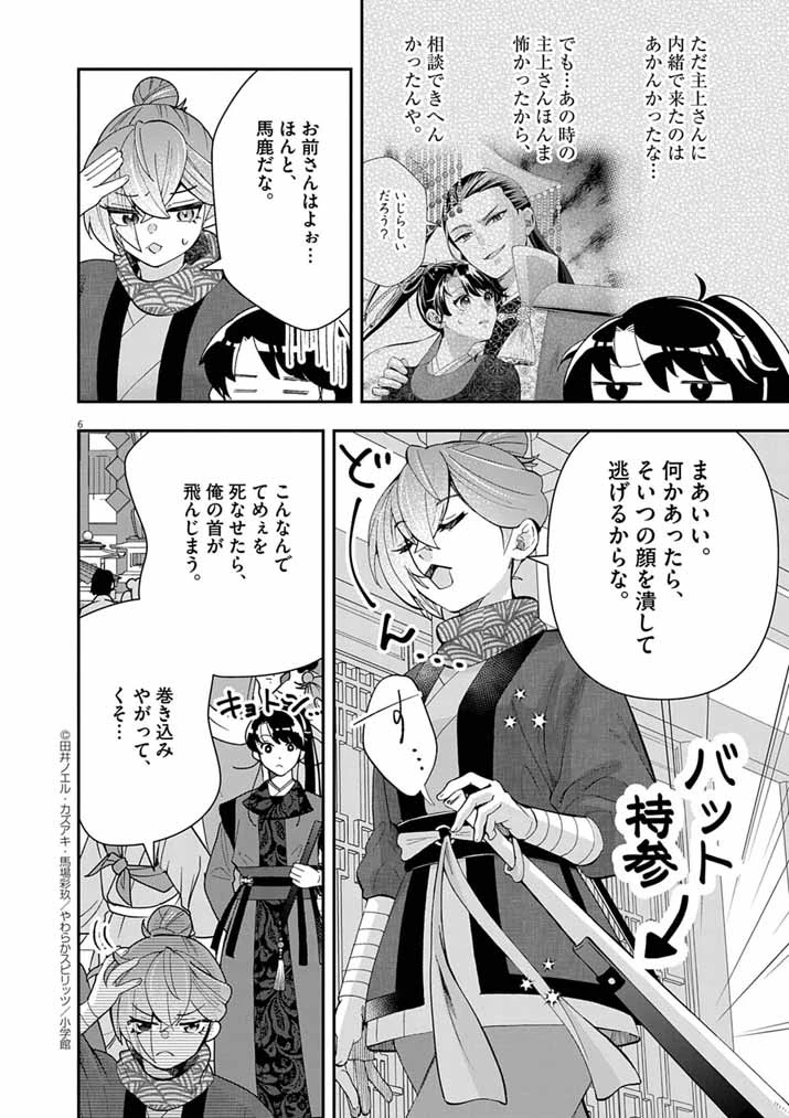 大阪マダム、後宮妃になる！ 第76話 - 6