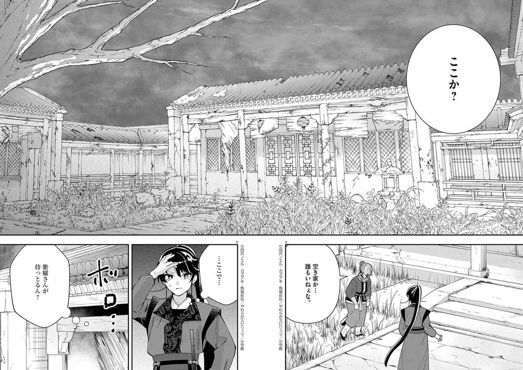 大阪マダム、後宮妃になる！ 第76話 - 8