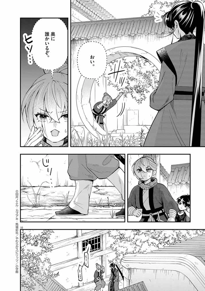 大阪マダム、後宮妃になる！ 第76話 - 9