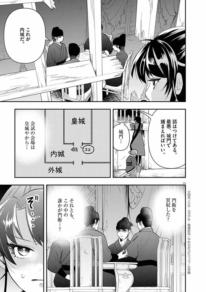 大阪マダム、後宮妃になる！ 第76話 - 14