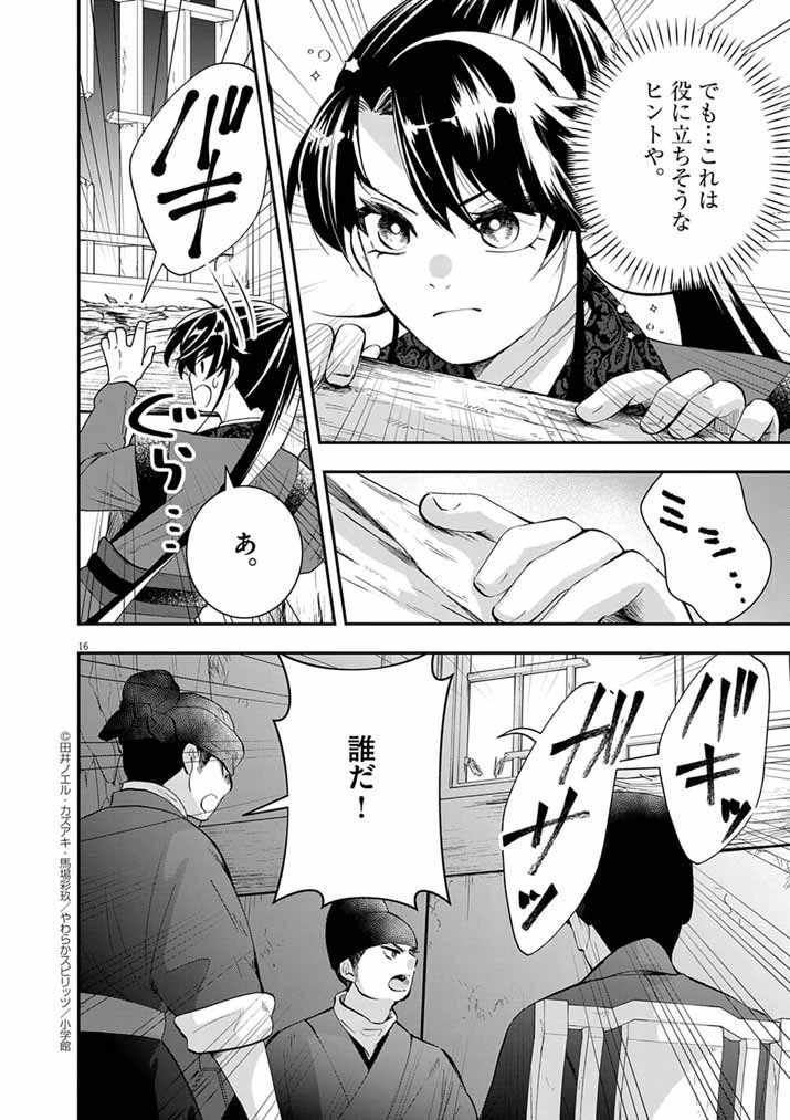 大阪マダム、後宮妃になる！ 第76話 - 15