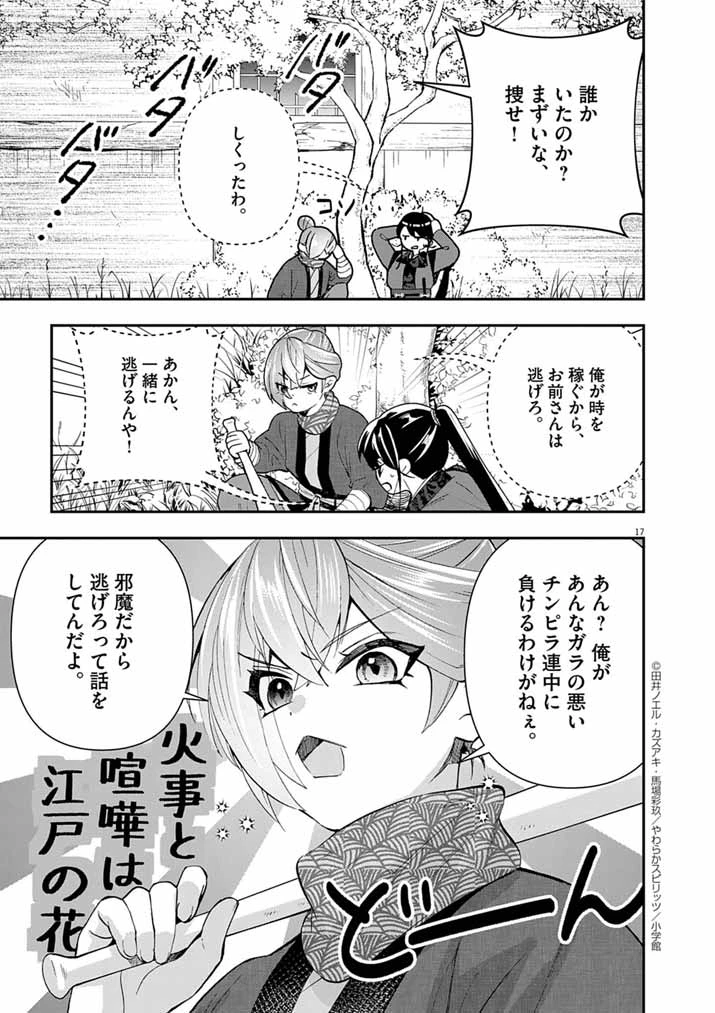 大阪マダム、後宮妃になる！ 第76話 - 16