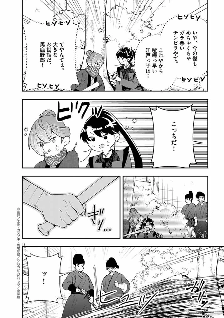 大阪マダム、後宮妃になる！ 第76話 - 17