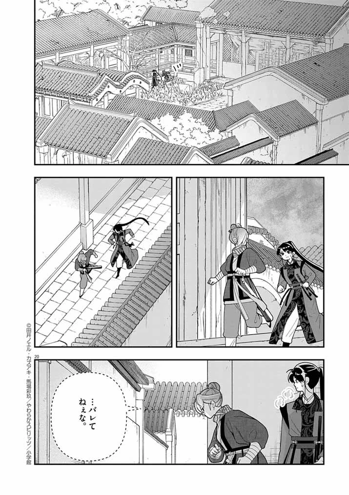 大阪マダム、後宮妃になる！ 第76話 - 19