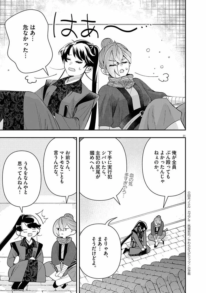 大阪マダム、後宮妃になる！ 第76話 - 20