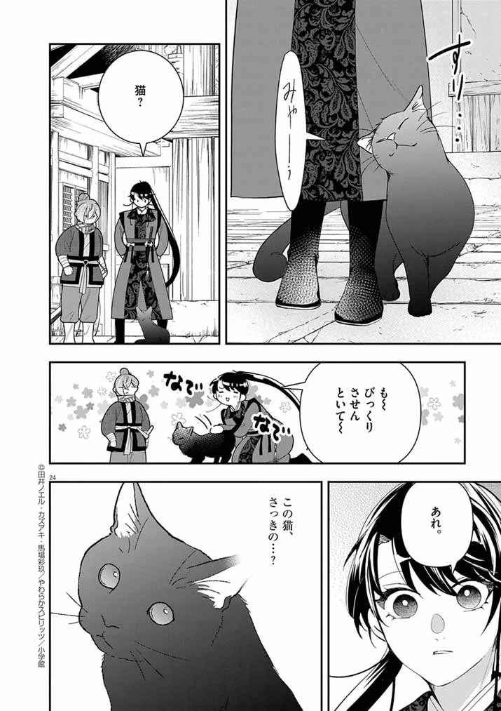 大阪マダム、後宮妃になる！ 第76話 - 23