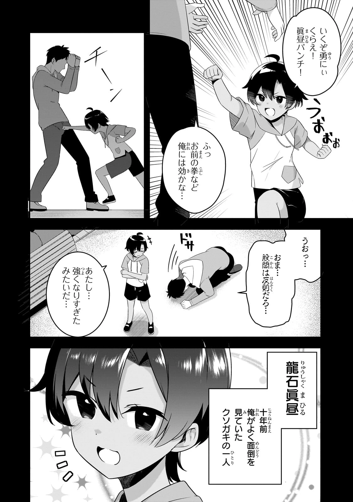 10年ぶりに再会したクソガキは清純美少女JKに成長していた 第5話 - 2
