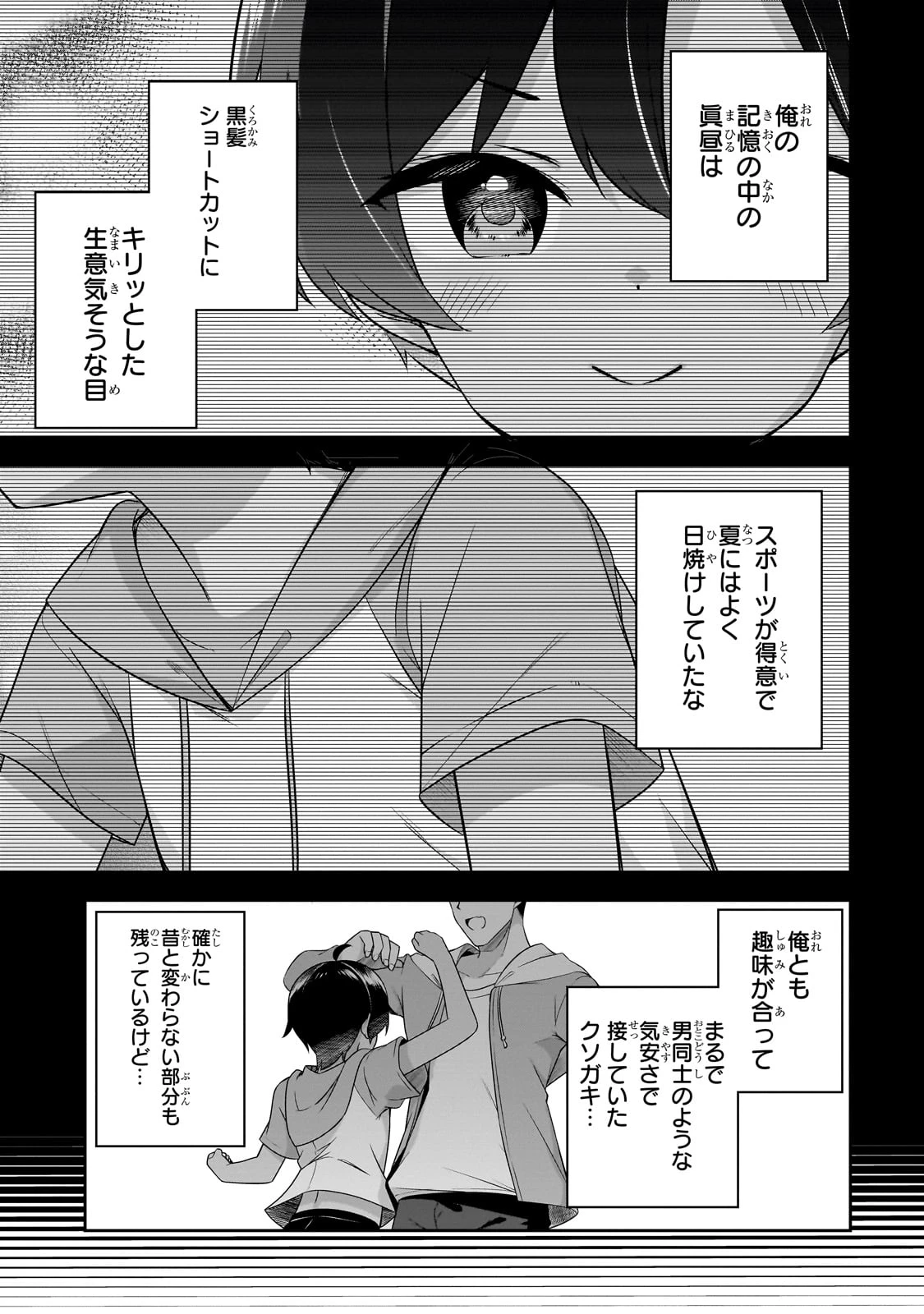 10年ぶりに再会したクソガキは清純美少女JKに成長していた 第5話 - 3