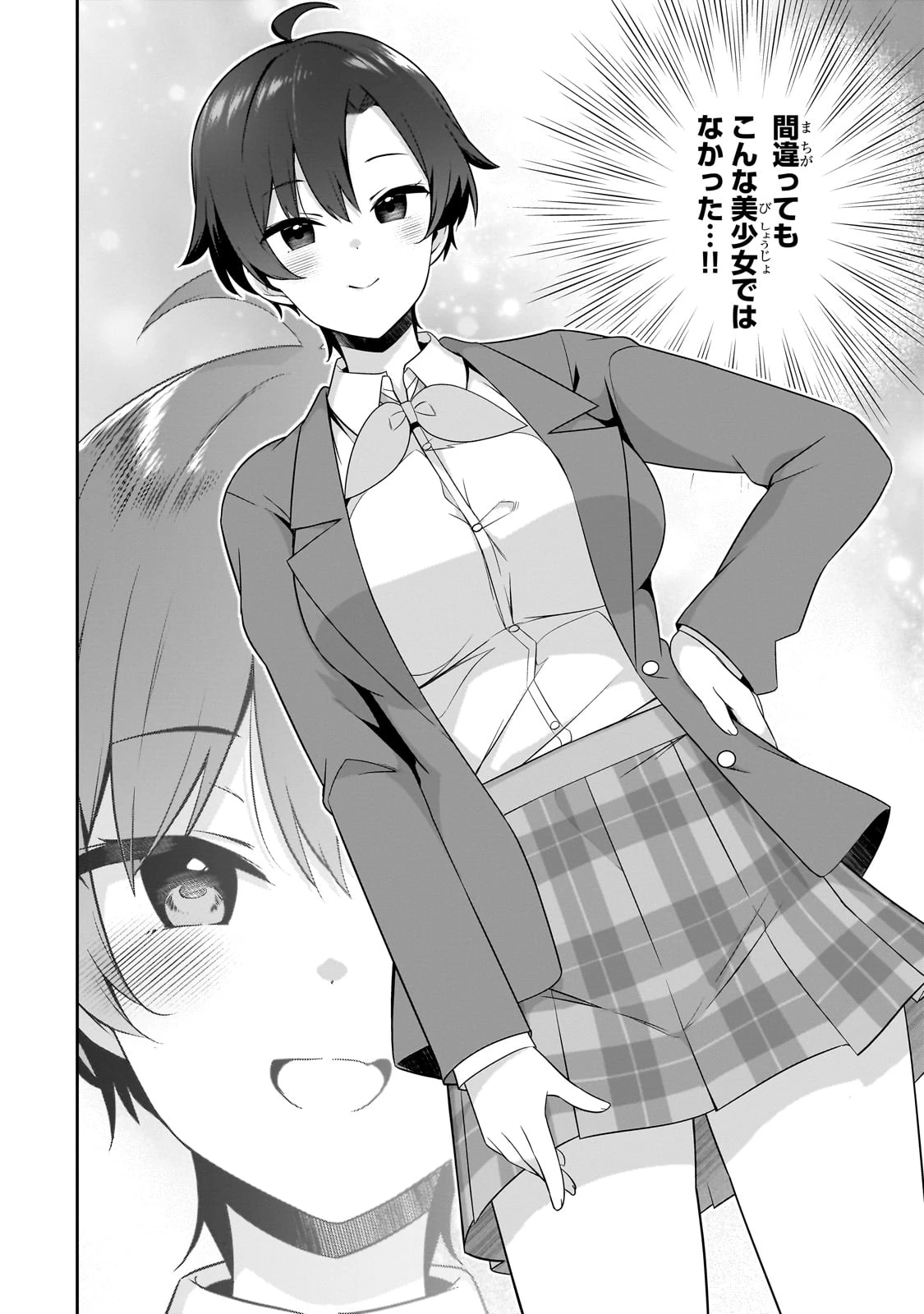 10年ぶりに再会したクソガキは清純美少女JKに成長していた 第5話 - 4