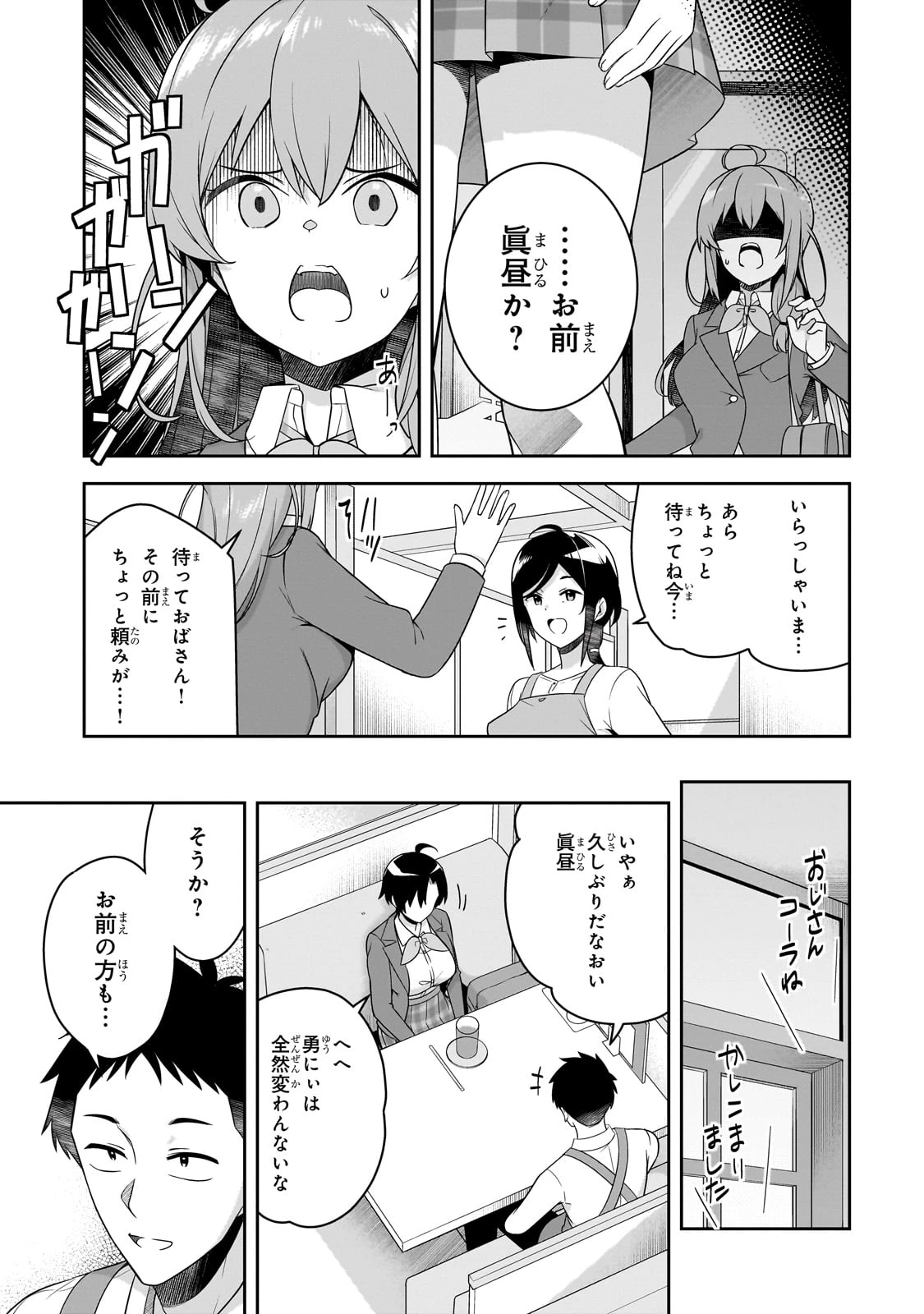 10年ぶりに再会したクソガキは清純美少女JKに成長していた 第5話 - 5