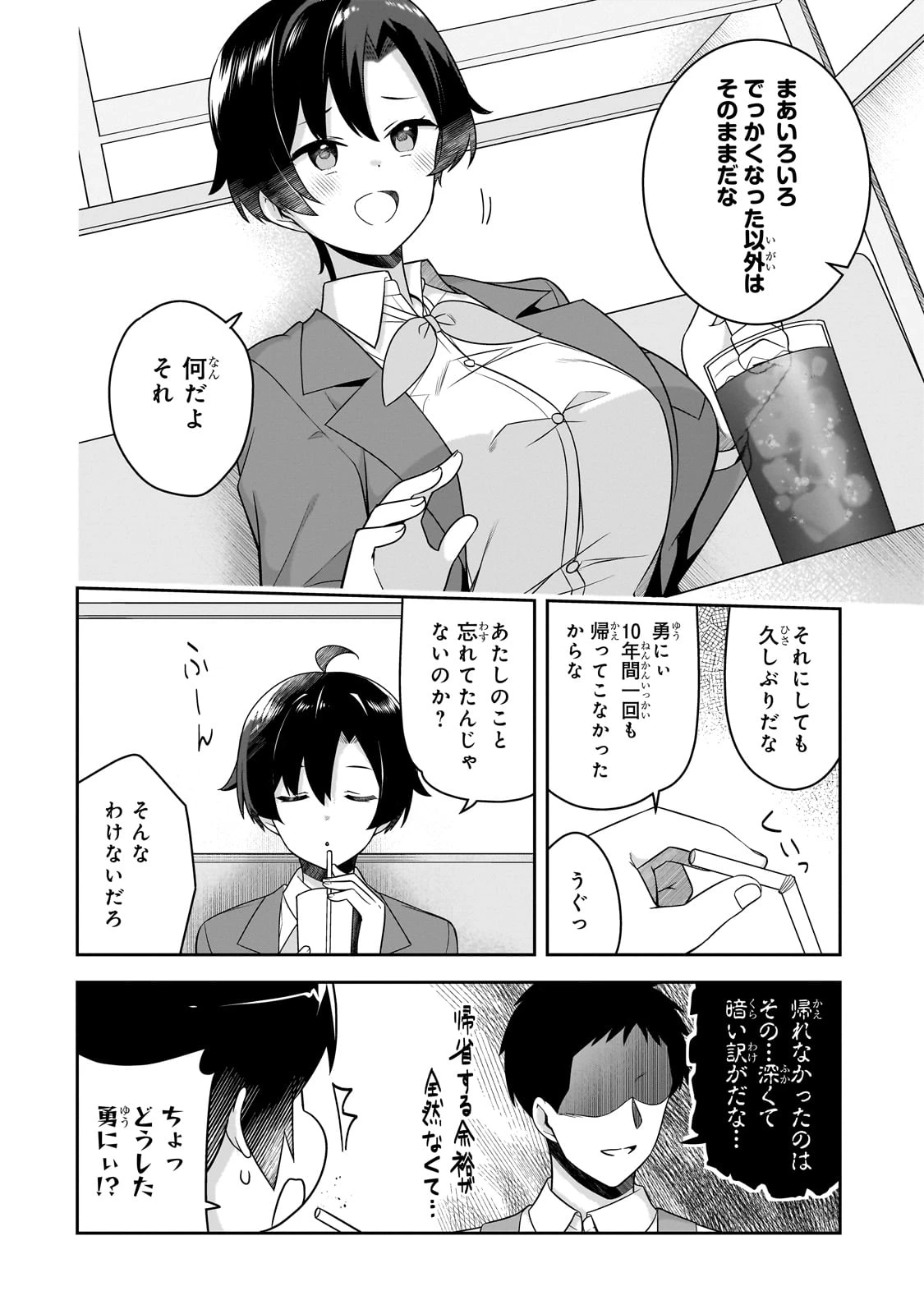 10年ぶりに再会したクソガキは清純美少女JKに成長していた 第5話 - 6