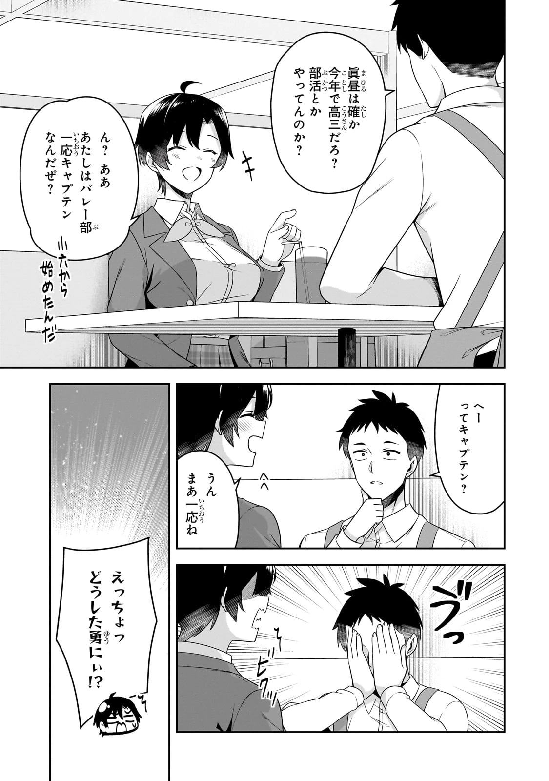10年ぶりに再会したクソガキは清純美少女JKに成長していた 第5話 - 7