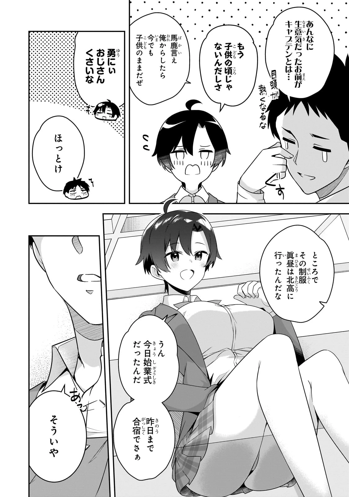 10年ぶりに再会したクソガキは清純美少女JKに成長していた 第5話 - 8