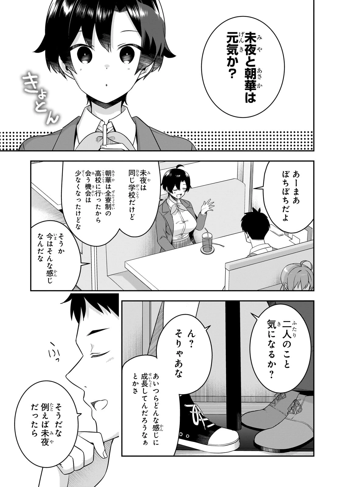 10年ぶりに再会したクソガキは清純美少女JKに成長していた 第5話 - 9