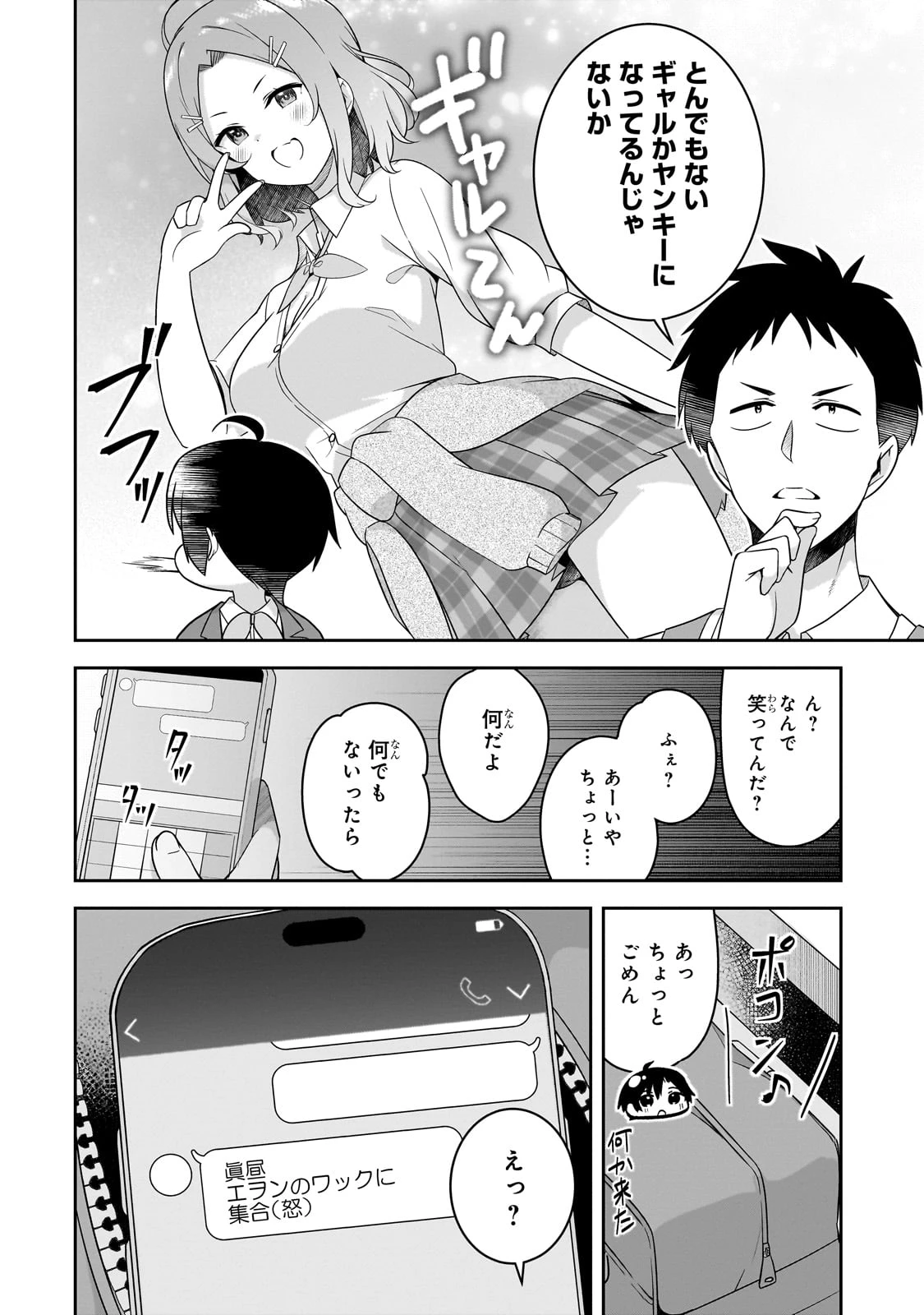 10年ぶりに再会したクソガキは清純美少女JKに成長していた 第5話 - 10