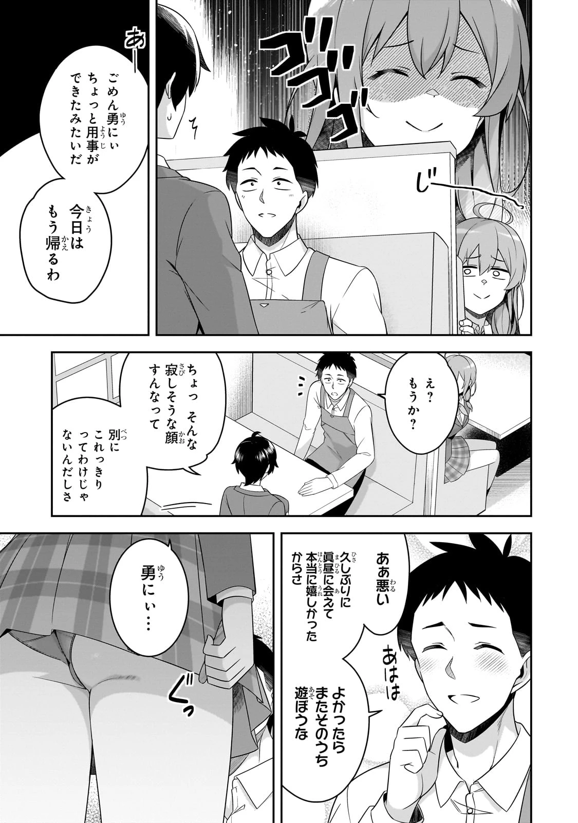 10年ぶりに再会したクソガキは清純美少女JKに成長していた 第5話 - 11