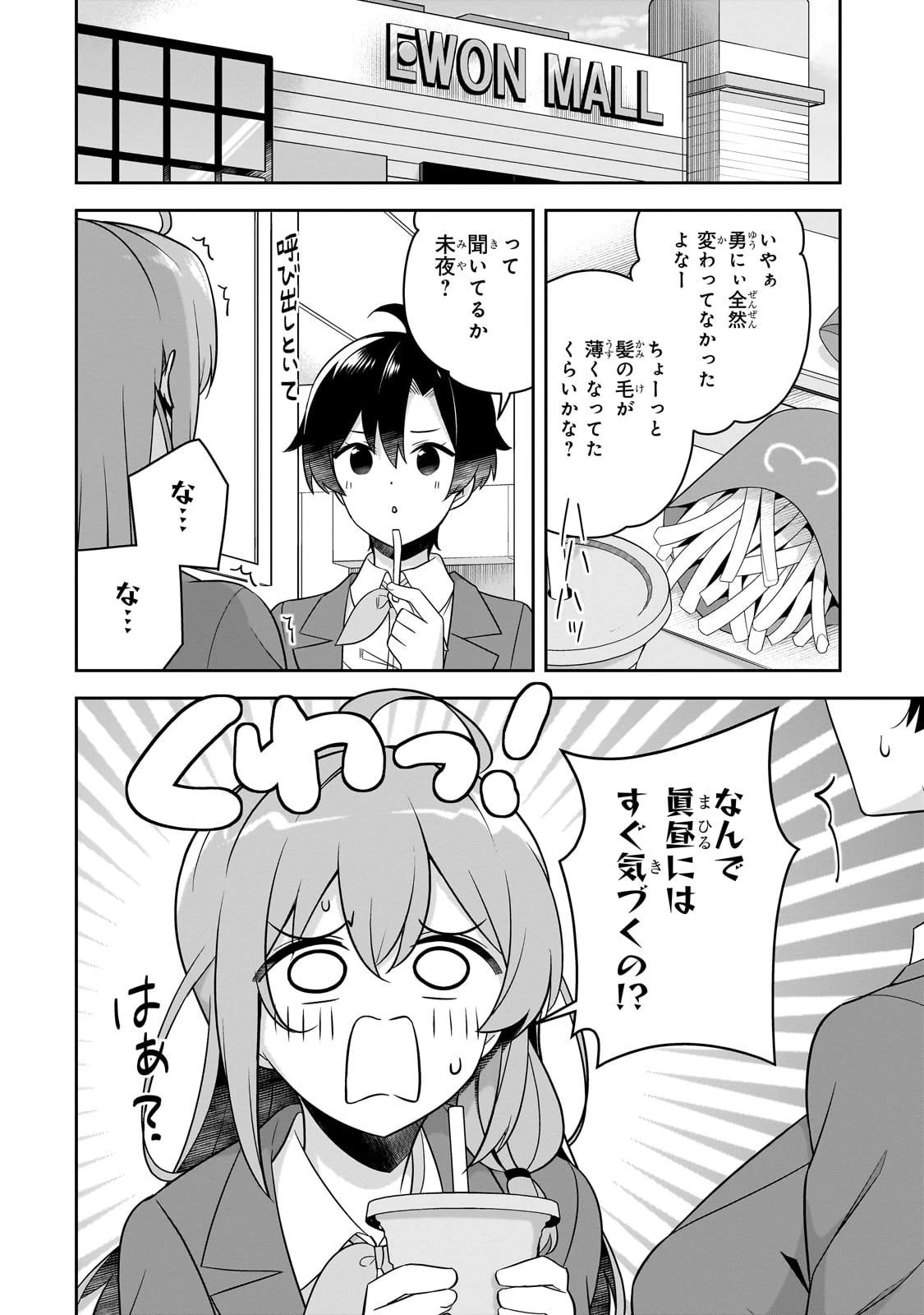 10年ぶりに再会したクソガキは清純美少女JKに成長していた 第5話 - 14