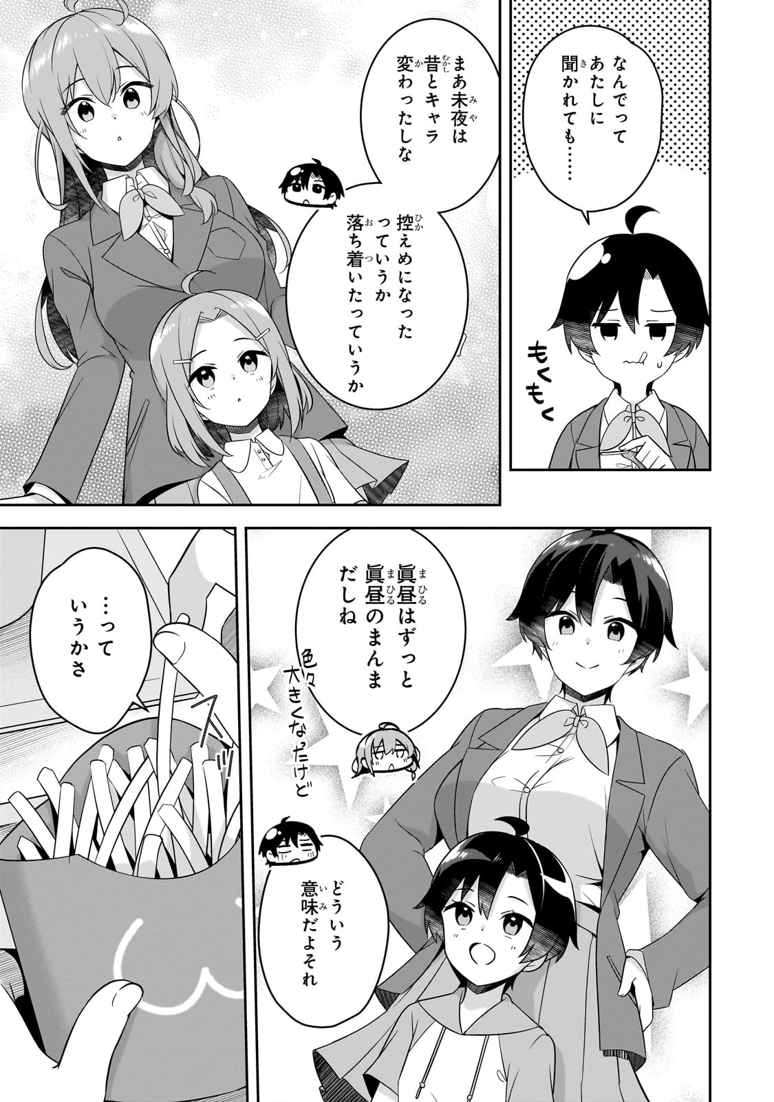 10年ぶりに再会したクソガキは清純美少女JKに成長していた 第5話 - 15