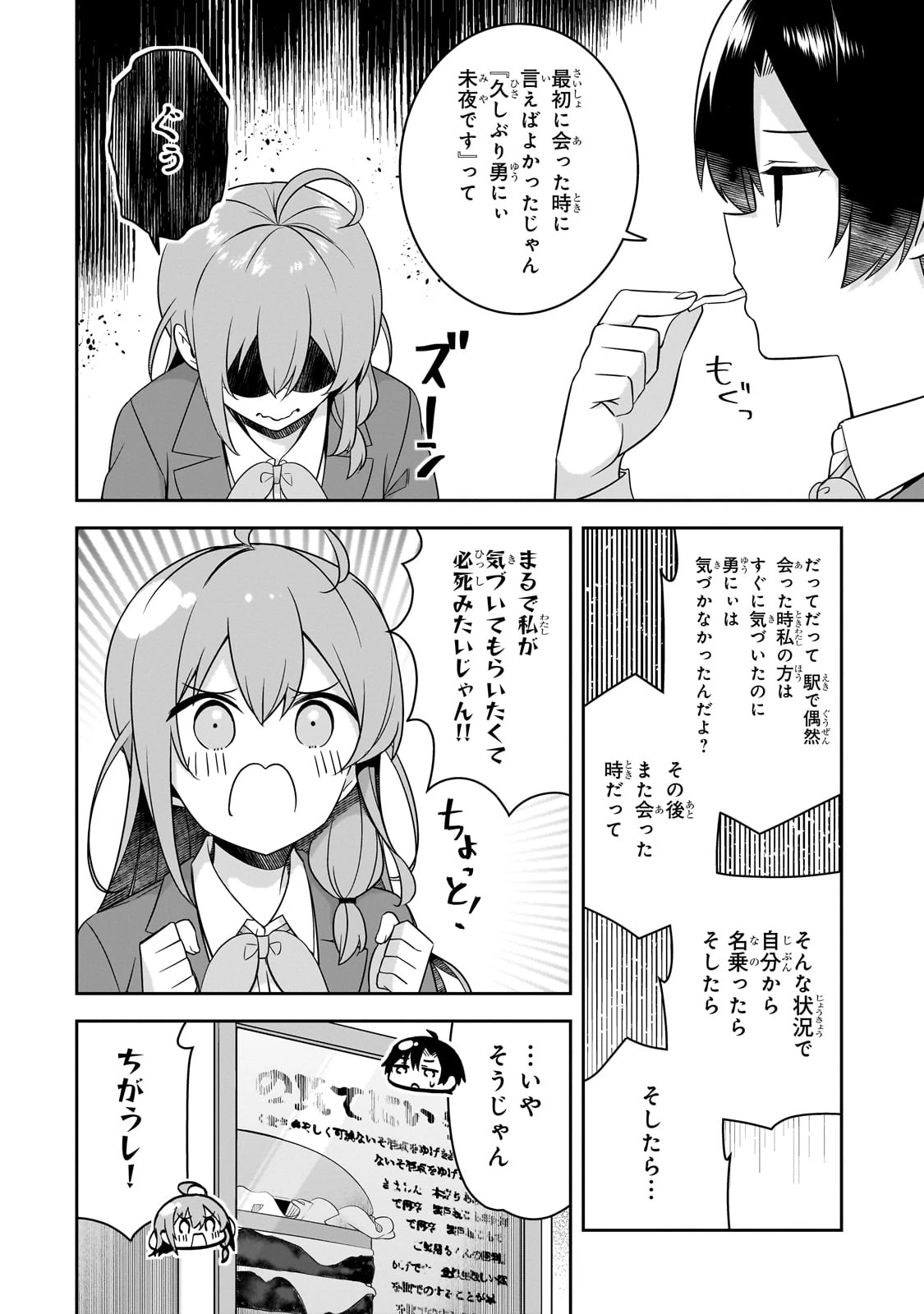 10年ぶりに再会したクソガキは清純美少女JKに成長していた 第5話 - 16