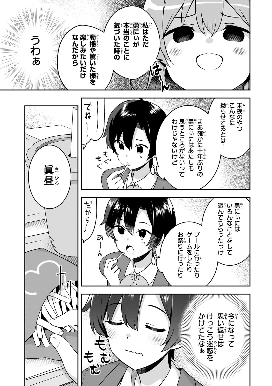 10年ぶりに再会したクソガキは清純美少女JKに成長していた 第5話 - 17