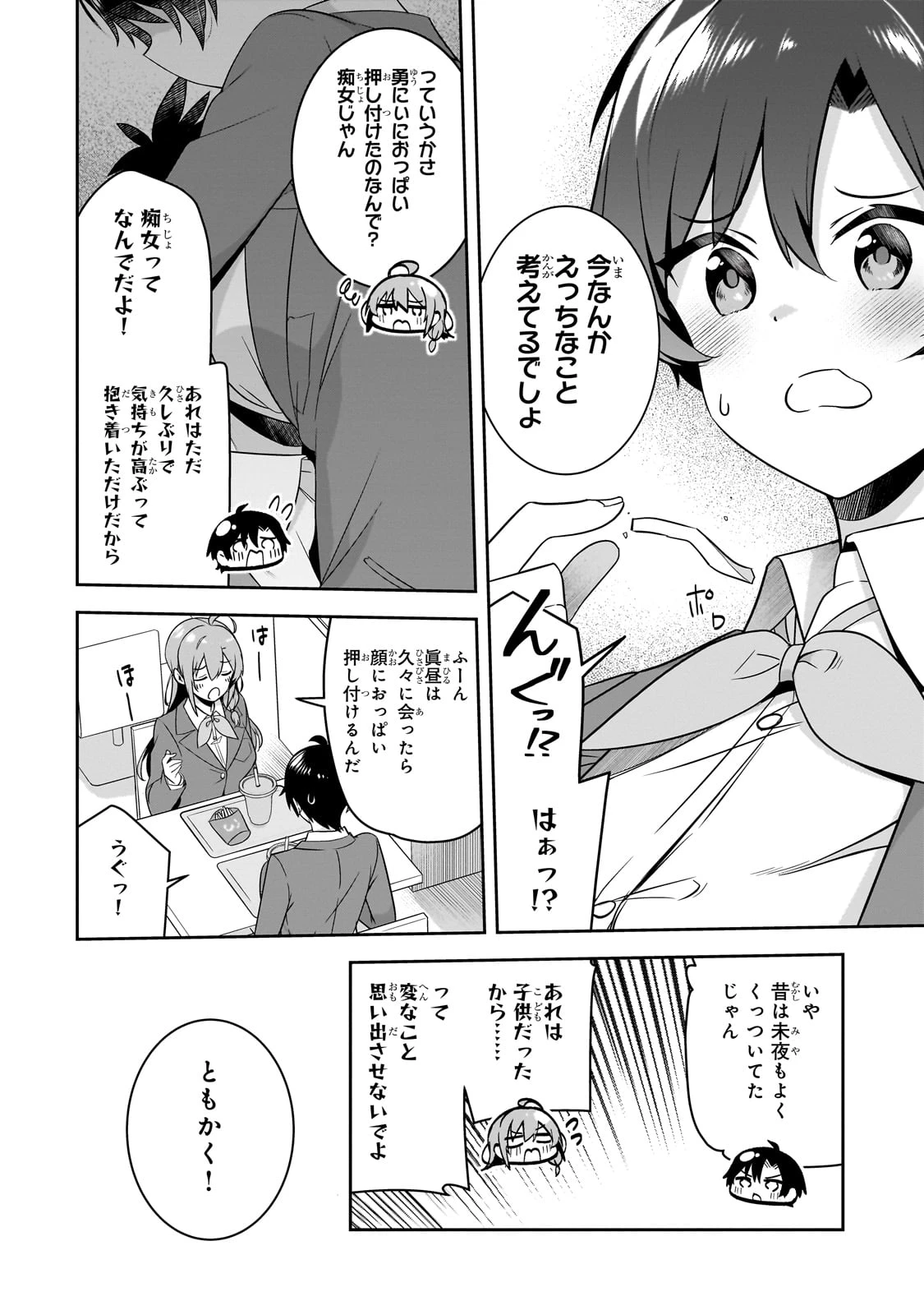 10年ぶりに再会したクソガキは清純美少女JKに成長していた 第5話 - 18