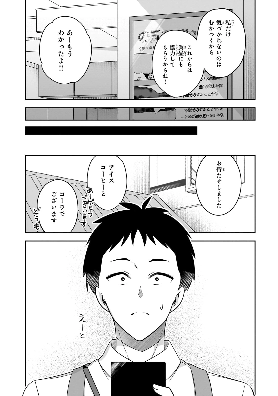 10年ぶりに再会したクソガキは清純美少女JKに成長していた 第5話 - 19